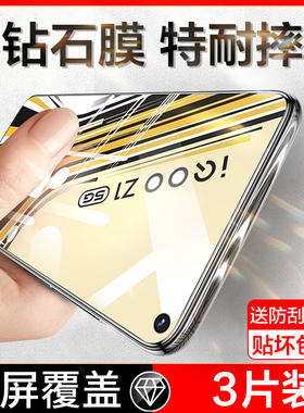 vivoz1钢化膜iqooz1x手机全屏vivoiqooz1全覆盖适用vivo电竞版z1防窥膜iqoo爱酷iqz1蓝光iq00z防摔ipooz1游戏