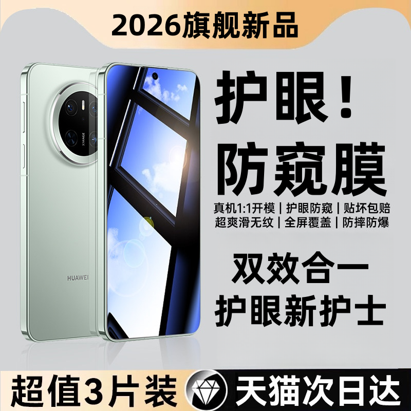 适用华为Mate80钢化膜mate70防窥膜mt60全屏覆盖meta50e抗蓝光护眼防偷窥mete手机膜m50防窥贴膜met防摔mat华