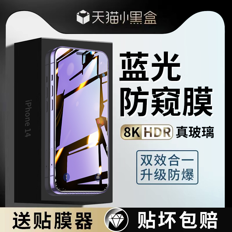 iPhone14钢化膜苹果14Promax防窥膜14Pro手机Plus全屏覆盖ip14pm护眼防偷窥por防摔贴膜pormax高清防窥适用p-封面