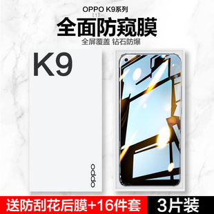 oopok防偷窥opk防摔opook抗蓝光0pp0防指纹opopk9贴膜 oppok9钢化膜k9s手机膜k9pro全屏覆盖k9x防窥膜opp新款