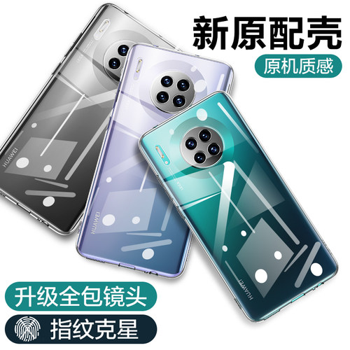 华为mate30pro手机壳mte30p原厂
