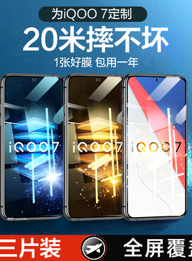 IQOO7钢化膜vivoiqoo7手机膜vivo全屏iq007防窥膜ipoo7防摔vivoiq原装贴膜icoo7爱酷iq7游戏蓝光全包玻璃后膜