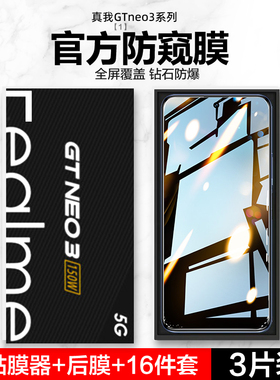 真我GTneo3钢化膜realmeGTneo2/2t防窥膜realme真我GT手机闪速版neo3全屏gtnoe贴膜oppo防窥noe3防偷窥适用于