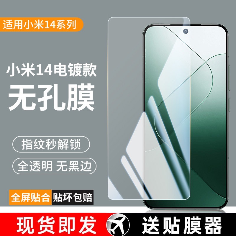 小米15/14/13全屏钢化膜电镀无孔