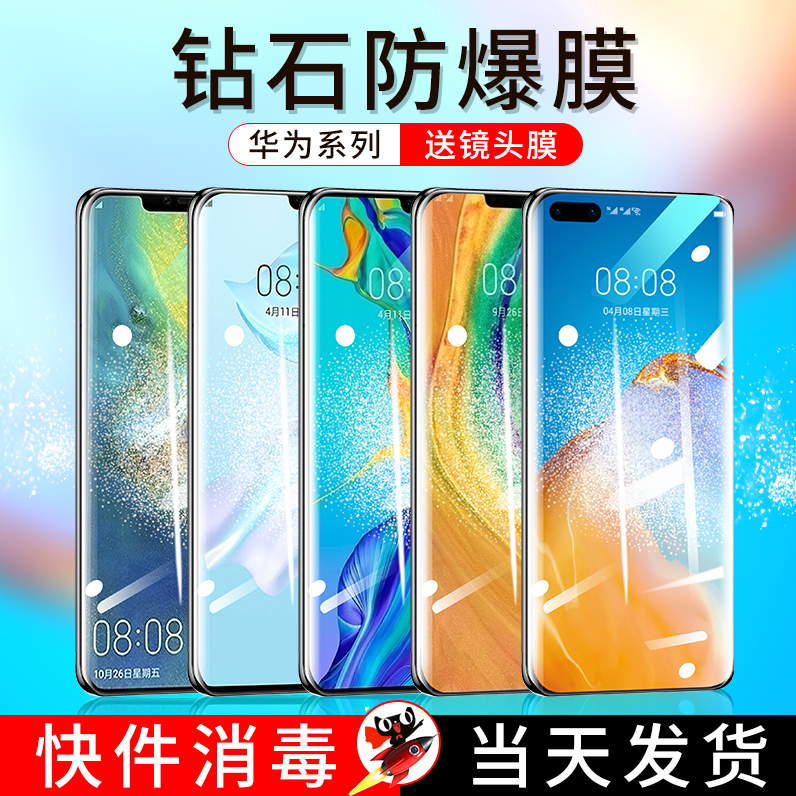 华为P40Pro钢化膜P30手机mate30曲面全覆盖nova7por全包meta荣耀30mte防窥膜P3o钻石p4o屏保mete防摔p20蓝光m-封面