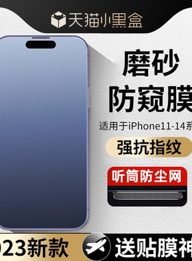 【电竞磨砂】适用苹果16/15/14钢化膜iPhone13Promax手机磨砂全屏12Pro防窥膜ip11游戏pm防窥plus防偷窥贴膜