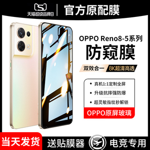 原装 5pro防窥膜oppo手机防窥reon7se全屏rone5k防偷窥贴膜op防摔reno8pro por十 8钢化膜reno6 适用opporeno7