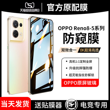 适用opporeno7/8钢化膜reno6/5pro防窥膜oppo手机防窥reon7se全屏rone5k防偷窥贴膜op防摔reno8pro+原装por十