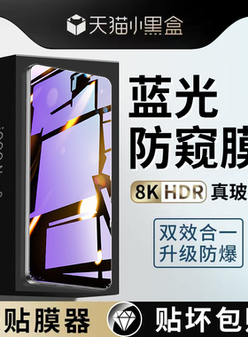 vivoiqooneo8/9钢化膜iqooneo9Pro防窥膜neo7/6se手机iqneo5s全屏vivo贴膜iqoo防偷窥vivoneo抗蓝光iq爱酷noe