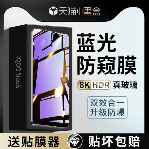 iqooneo9/8/7/6/5防偷窥钢化膜