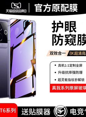 真我gt6钢化膜GTneo5防窥膜realmegt5se手机膜GT全屏Neo5防窥oppo贴膜realme蓝光护眼防偷窥保护防摔新款高清