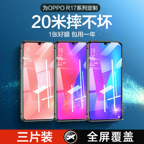 OPPOR17钢化膜防摔OPOR