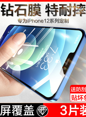 新款iPhone12钢化膜苹果12Pro手机膜防窥12ProMax全屏覆盖i12mini防摔全包边贴膜十二por防偷窥ip蓝光保护max