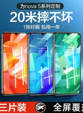 华为nova5pro钢化膜nova5iPro手机全屏nove防窥膜5Z贴膜5i防窥nowa抗蓝光屏保novo防摔ipor防偷窥nava保护por
