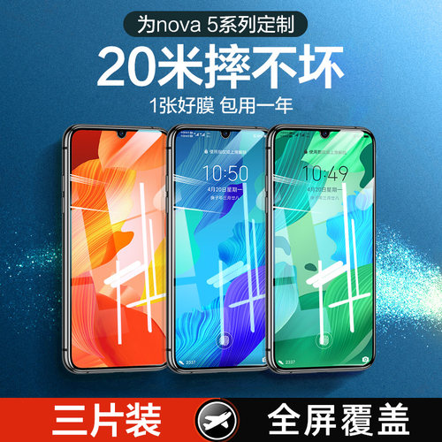 华为手机全屏抗蓝光防偷窥钢化膜