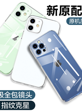 适用于iphone12手机壳苹果12pro透明Promax保护壳mini新款ip12硅胶防摔max镜头全包软壳por平果十二超薄套12p