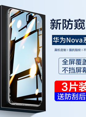 华为nova7钢化膜nova6/5g手机nova5Pro全屏5iPro防窥膜nove4抗蓝光navo3防偷窥nowa2p贴膜6se防摔4e防窥n3i/s