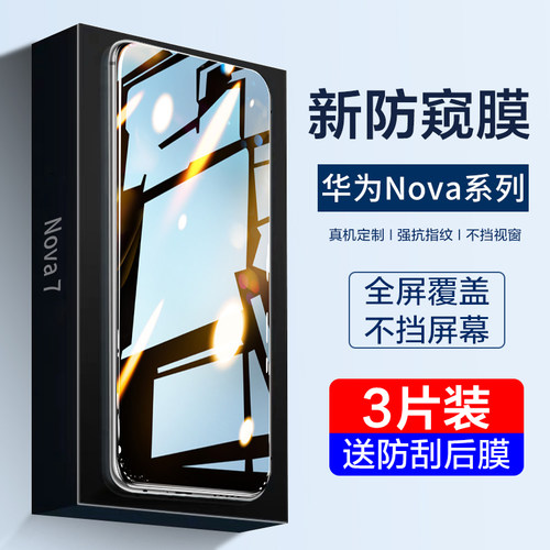 12D钻石钢化膜 真机开模 全屏贴合