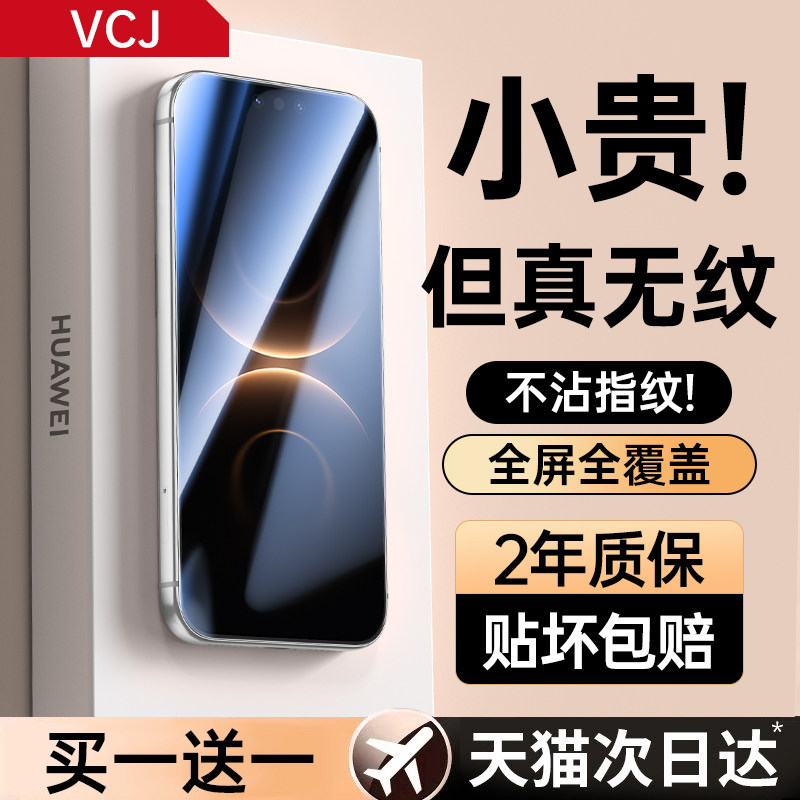 适用华为Mate80钢化膜mate80Pro手机膜80Promax防窥膜mt80Pro全屏80RS非凡大师max贴膜m80护眼mete防窥pm防摔