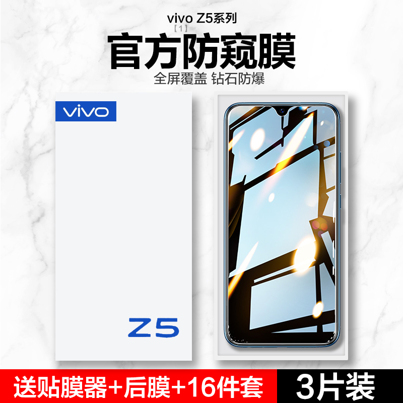 vivoz6/z5/z5x/z3/z3i/z3x/z1/z1i钢化膜vivoz5手机防窥膜vovoz全屏覆盖vivo抗蓝光viviz防窥贴膜voviz防偷窥 3C数码配件 手机贴膜 原图主图