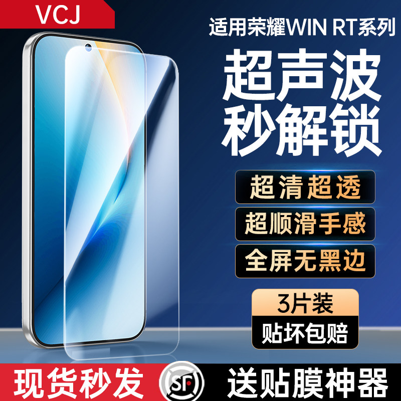 [超声波指纹解锁专用]适用荣耀win钢化膜winrt手机magic8防窥膜荣耀500pro全屏GTpro贴膜magic7/400高清防摔