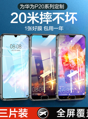 适用华为p20钢化膜P30手机全屏贴膜p20Pro防窥膜p20p超薄全包边荣耀P2o抗蓝光防窥por防摔p3o保护20防偷窥半