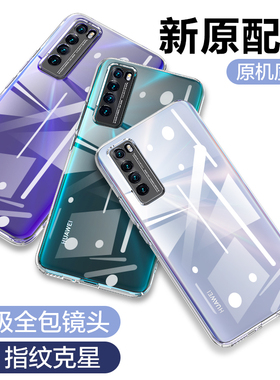 华为nova7手机壳nova7se透明壳nova7Pro镜头全包防摔nove7es超薄硅胶保护套huawei软壳n0va男潮por女款novo5g