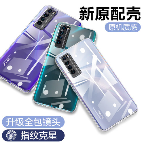 huawei华为防摔超薄硅胶保护套