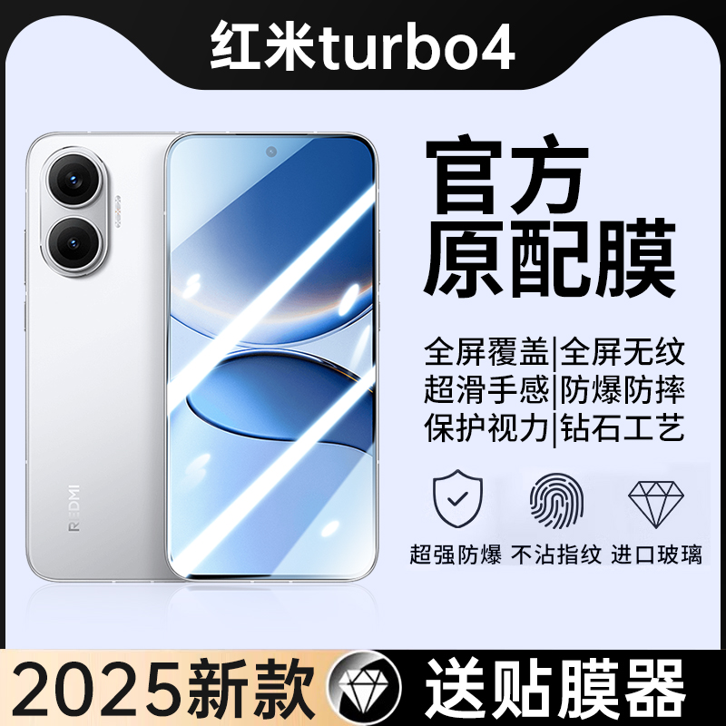 适用红米Turbo4Pro钢化膜红米turbo4手机膜turbo3防窥膜Redmi全屏覆盖护眼防偷窥tu4高清防摔防爆电竞贴膜t4