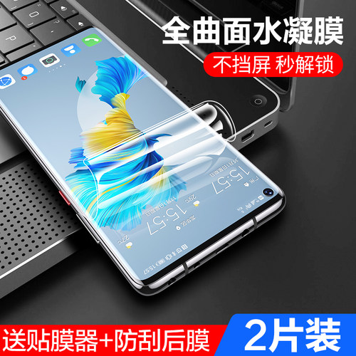 华为MATE40PRO钢化水凝膜