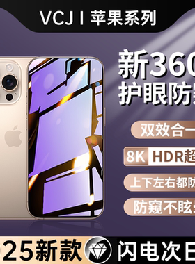 适用iPhone17/16/15Pro钢化膜苹果14/13Promax防窥膜360度防偷窥12手机ip11全屏XR护眼Plus贴膜pm防窥屏x防摔