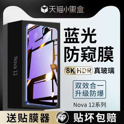 华为nova12钢化膜nova13防窥膜nove11se全屏覆盖note12活力版hinova手机nava7防窥navo6贴膜nowa13防偷窥防摔