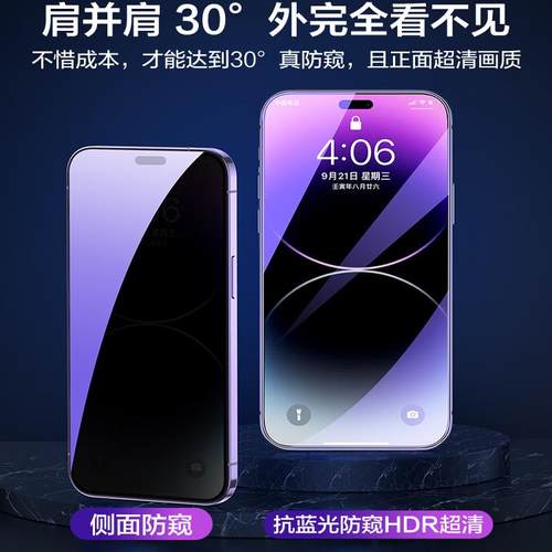 iPhone14护眼防窥膜苹果14钢化膜