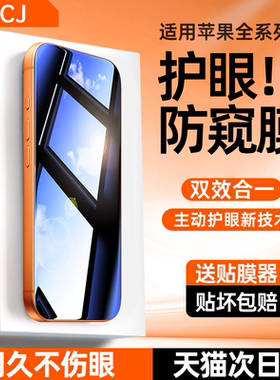 适用苹果17Pro防窥膜iPhone16ProMax防窥钢化膜ip15手机膜14plus防偷窥13pm全屏12p防窥屏11防蓝光xr贴膜防摔