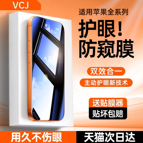 适用苹果17Pro防窥膜iPhone16ProMax防窥钢化膜ip15手机膜14plus防偷窥13pm全屏12p防窥屏11防蓝光xr贴膜防摔