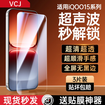 [超声波指纹解锁专用]适用iQOO15钢化膜iqooneo11防窥膜iqoo13手机neo10pro全屏vivo贴膜iq00防偷窥noe9爱酷s