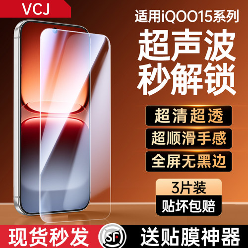[超声波指纹解锁专用]适用iQOO15钢化膜iqooneo11防窥膜iqoo13手机neo10pro全屏vivo贴膜iq00防偷窥noe9爱酷s