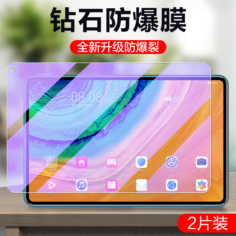 华为平板高清全身玻璃保护贴膜