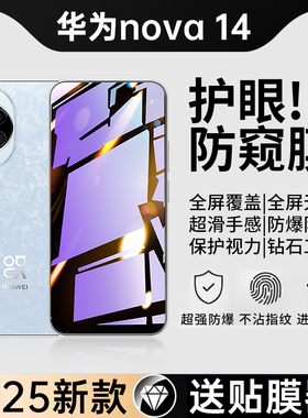 适用华为nova14防窥膜navo13钢化膜novo12手机nove11全屏note护眼nova防偷窥nava12活力版n11se保护nowa贴膜