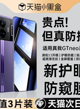适用真我GTNeo7/5钢化膜GT6/8pro手机RealmeGTNeo5SE防窥膜Neo7全屏覆盖realme护眼防窥gtnoe7贴膜noe5防偷窥