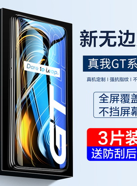 真我gtneo2钢化膜realmeGTneo手机GT闪速版全屏覆盖realme防窥膜大师版gtnoe电竞适用贴膜5g防摔蓝光防窥适用