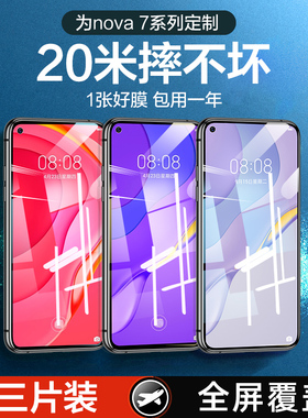 华为nova7钢化膜7se手机膜nova6全屏抗蓝光6es防窥屏nove防摔nowa全包5g贴膜novo防偷窥nava防爆保护note