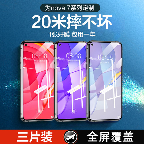 华为NOVA7防摔防爆保护NOTE