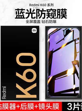 适用红米k60钢化膜k60至尊版手机膜小米K60pro防窥膜K60E全屏redmik防窥贴膜m防摔por抗蓝光k6o保护pr0防偷窥