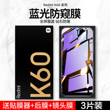 适用红米k60钢化膜k60至尊版手机膜小米K60pro防窥膜K60E全屏redmik防窥贴膜m防摔por抗蓝光k6o保护pr0防偷窥