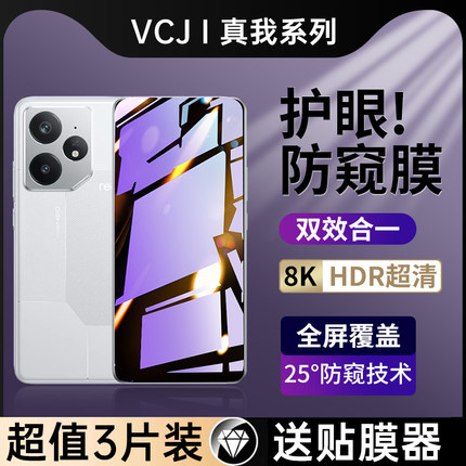 适用真我Neo7钢化膜GTnen6/5se手机膜Realme真我GT6/5防窥膜oppo全屏gt neo7x护眼防窥noe贴膜高清防爆抗蓝光