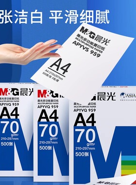 晨光a4复印纸整箱A4纸2500张白色80克5包装A3批发试卷打印纸包邮防静电70g草稿纸A5学生用双面复写纸办公用品