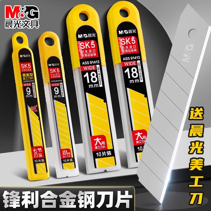 美工刀片加厚锋利刀片