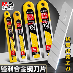 晨光美工刀刀片大号加厚刀片壁纸墙纸木工刀片加厚18mm大号锋利9mm美工片60度特快可适配多款 普惠型 美工刀