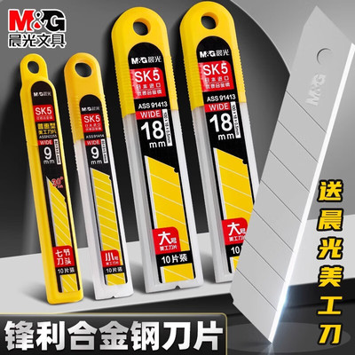美工刀片加厚锋利刀片